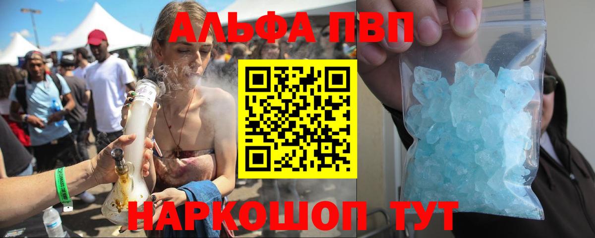 Alpha PVP Соль Советская Гавань