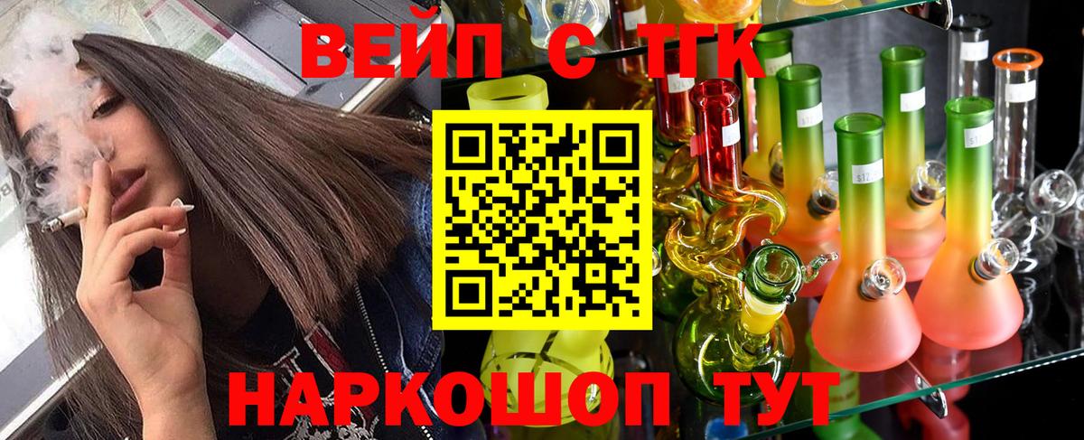 Дистиллят ТГК вейп  Вход с VPN  Советская Гавань 
